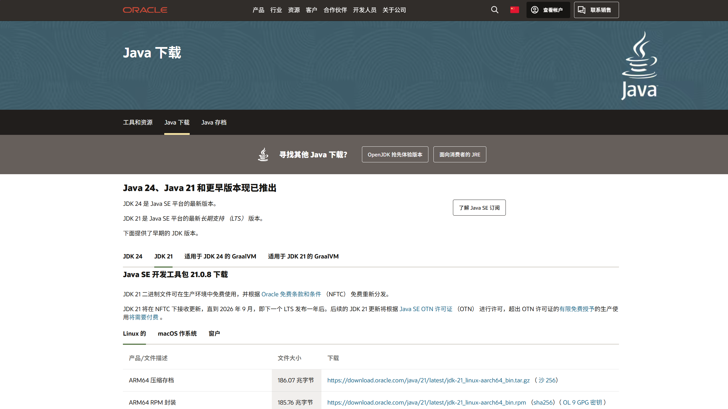 Java多版本环境配置