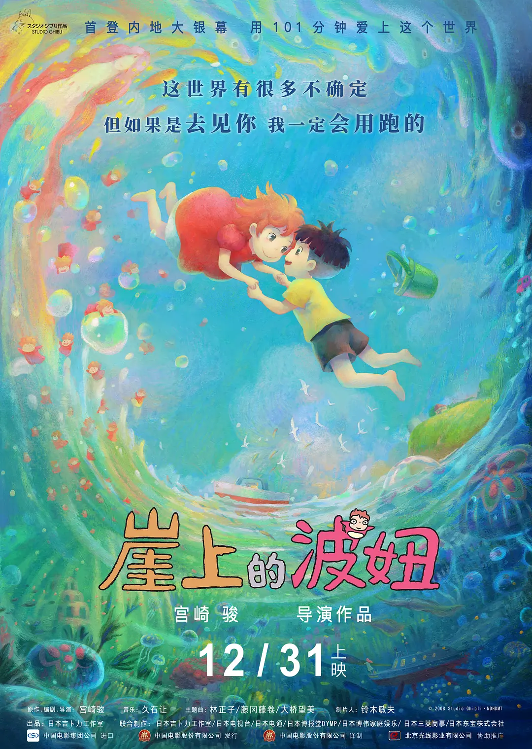 悬崖上的金鱼姬