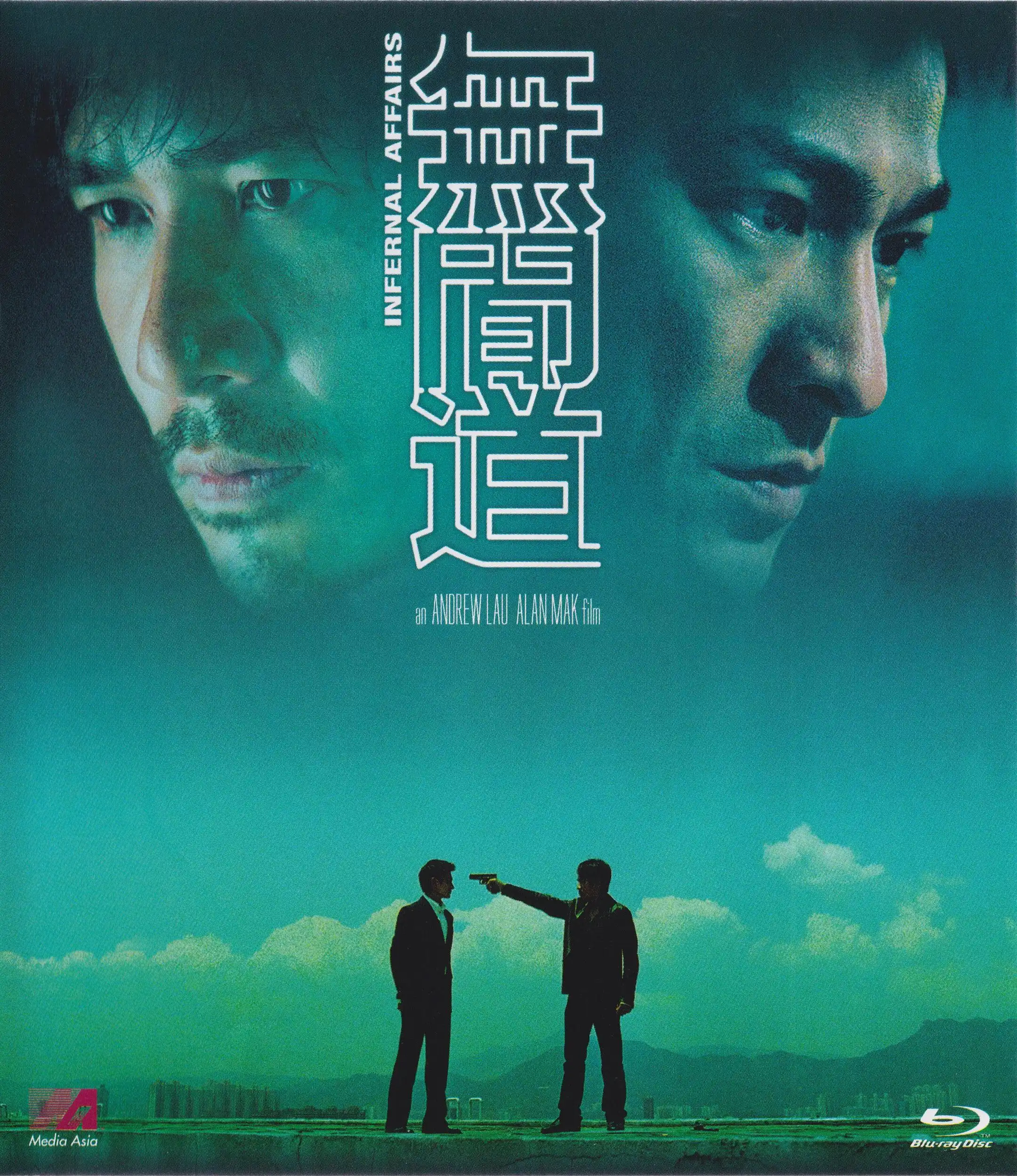 无间道